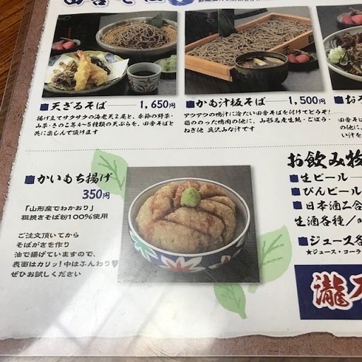 Taki Fudo Nama Soba